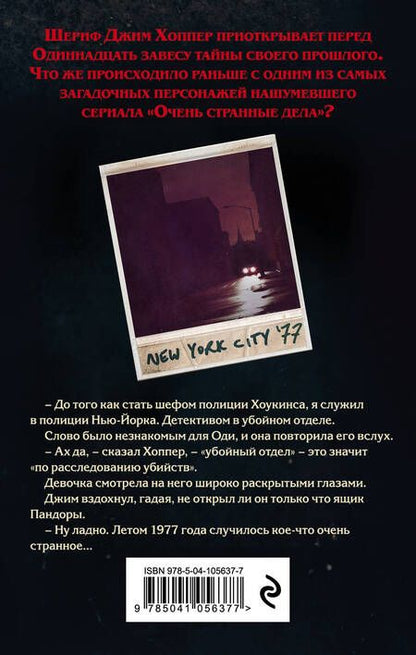 Фотография книги "Кристофер: Очень странные дела. Тьма на окраинах города"
