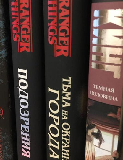 Фотография книги "Кристофер: Очень странные дела. Тьма на окраинах города"