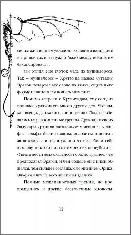 Фотография книги "Кристофер Паолини: Эрагон. Вилка, ведьма и дракон"