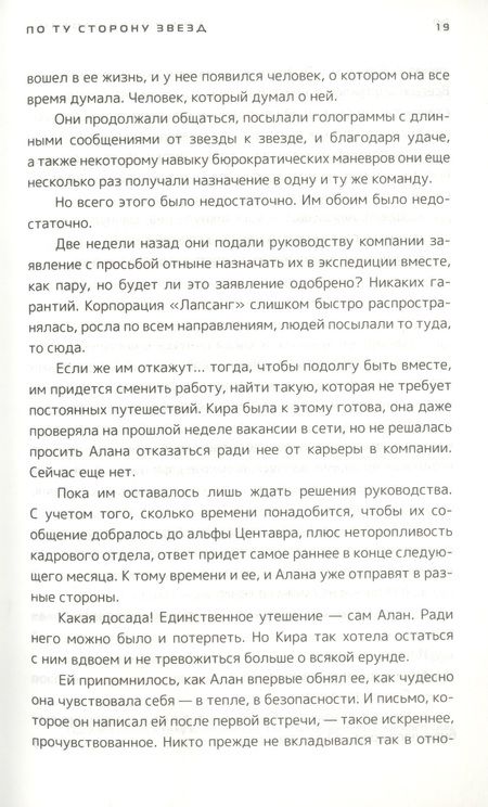 Фотография книги "Кристофер Паолини: По ту сторону звезд. Книга 1"