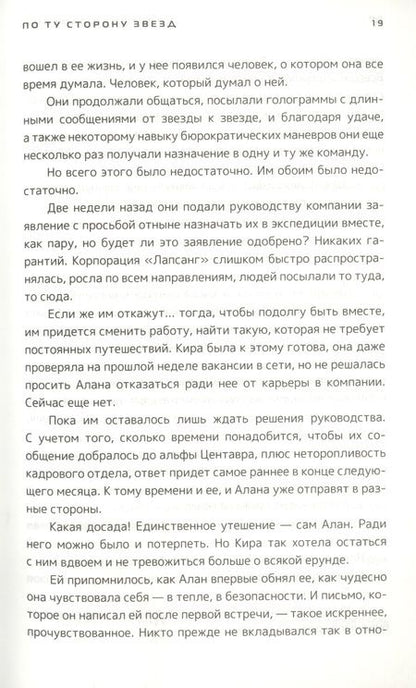 Фотография книги "Кристофер Паолини: По ту сторону звезд. Книга 1"