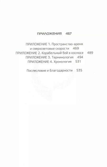 Фотография книги "Кристофер Паолини: По ту сторону звезд. Книга 2"