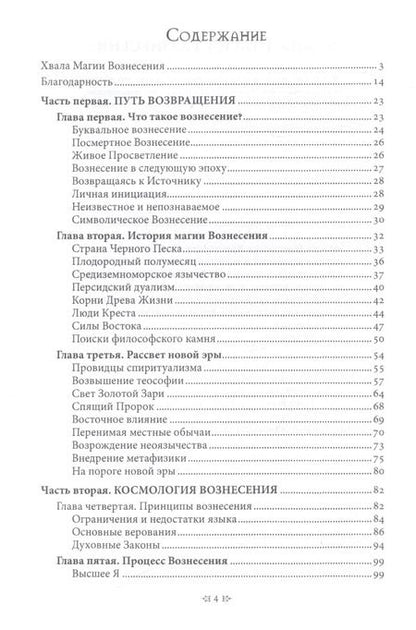 Фотография книги "Кристофер Пенчак: Магия Вознесения. Ритуал, миф и исцеление для Нового Эона"
