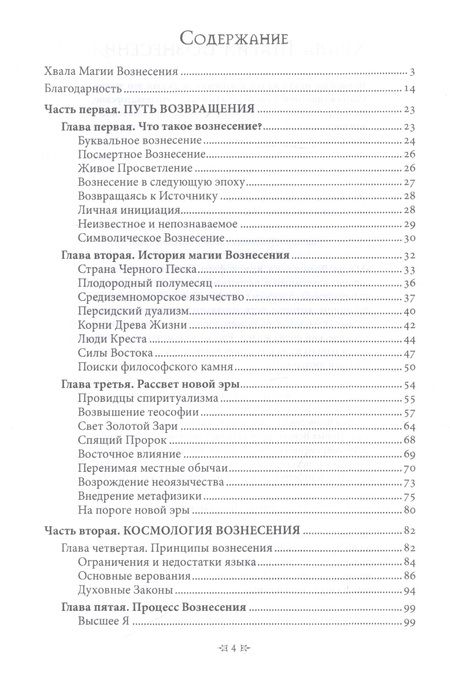 Фотография книги "Кристофер Пенчак: Магия Вознесения. Ритуал, миф и исцеление для Нового Эона"
