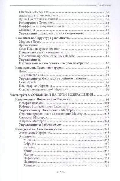 Фотография книги "Кристофер Пенчак: Магия Вознесения. Ритуал, миф и исцеление для Нового Эона"