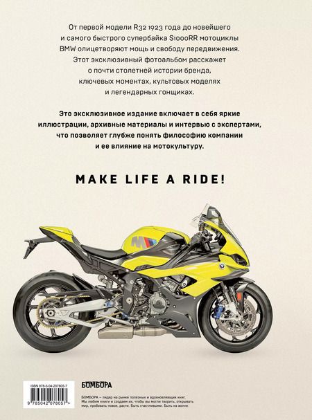 Фотография книги "Кристофер Пол: BMW. Двухколесная легенда"