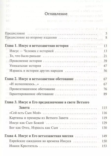 Фотография книги "Кристофер Райт: Познавая Иисуса через Ветхий Завет"