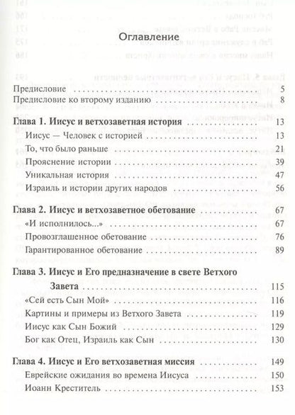 Фотография книги "Кристофер Райт: Познавая Иисуса через Ветхий Завет"