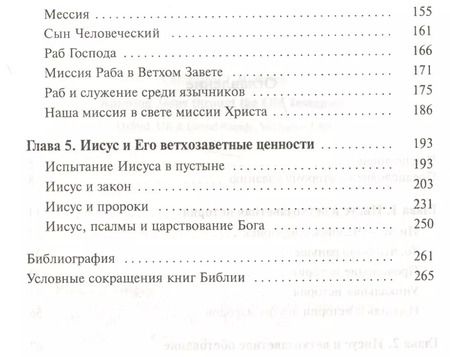Фотография книги "Кристофер Райт: Познавая Иисуса через Ветхий Завет"