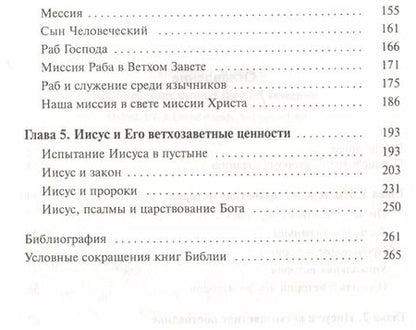 Фотография книги "Кристофер Райт: Познавая Иисуса через Ветхий Завет"
