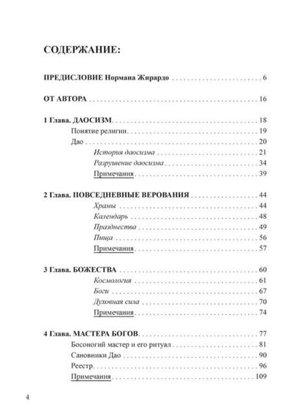 Фотография книги "Кристофер Шиппер: Тело Дао"
