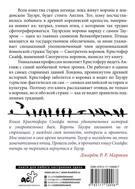 Фотография книги "Кристофер Скайф: Англия. Глазами воронов"