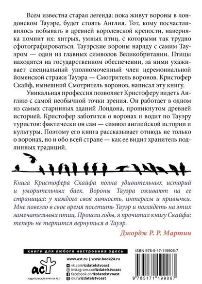 Фотография книги "Кристофер Скайф: Англия. Глазами воронов"