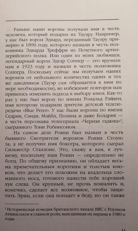 Фотография книги "Кристофер Скайф: Англия. Глазами воронов"
