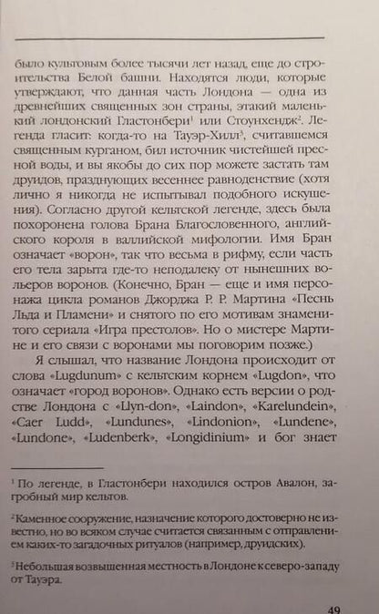 Фотография книги "Кристофер Скайф: Англия. Глазами воронов"