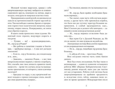 Фотография книги "Кристофер Сташефф: Чародей поневоле"