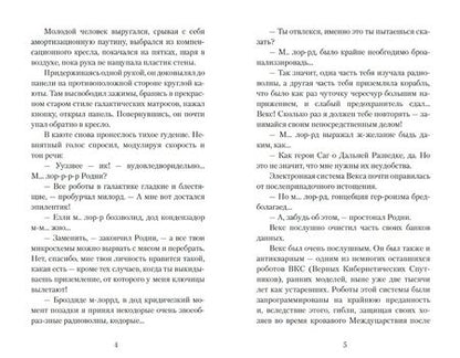 Фотография книги "Кристофер Сташефф: Чародей поневоле"