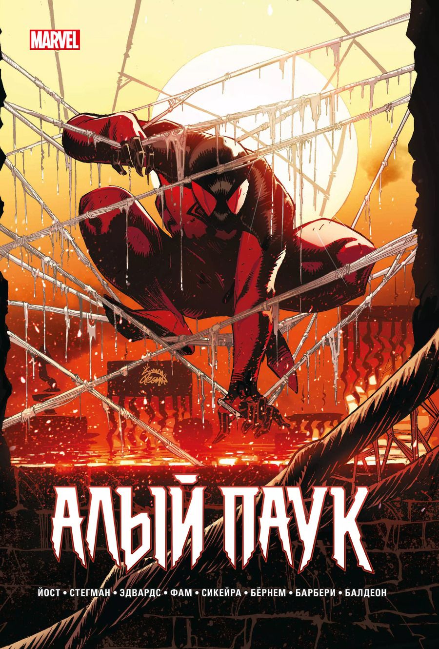 Обложка книги "Кристофер Йост: Каин: Алый Паук"