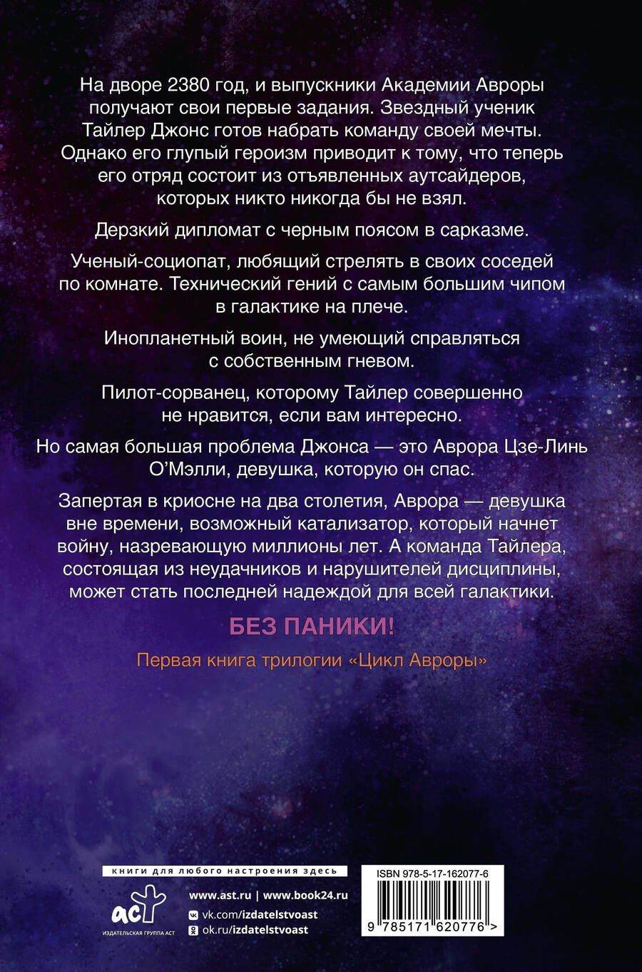 Обложка книги "Кристофф, Кауфман: Звезда Авроры"