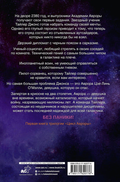 Обложка книги "Кристофф, Кауфман: Звезда Авроры"