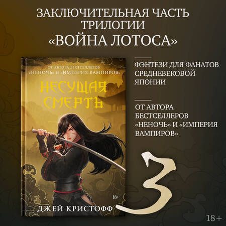 Фотография книги "Кристофф: Несущая смерть"