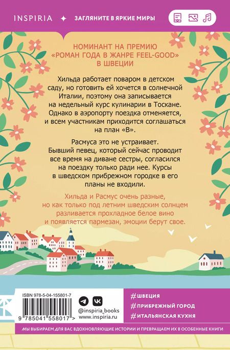 Фотография книги "Кристоффер Хольст: Шведское солнце и пармезан"