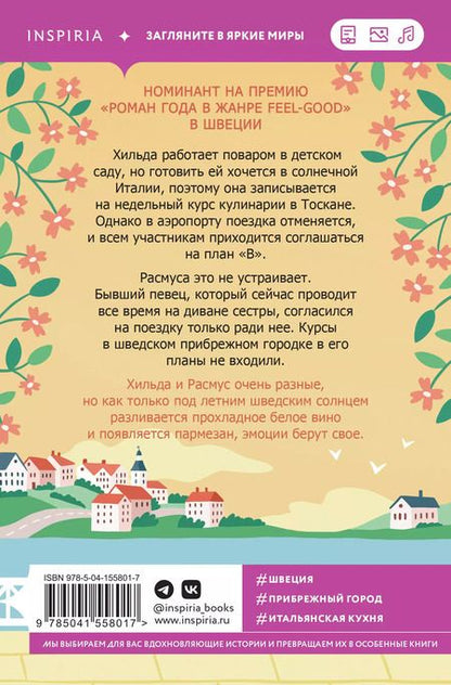 Фотография книги "Кристоффер Хольст: Шведское солнце и пармезан"