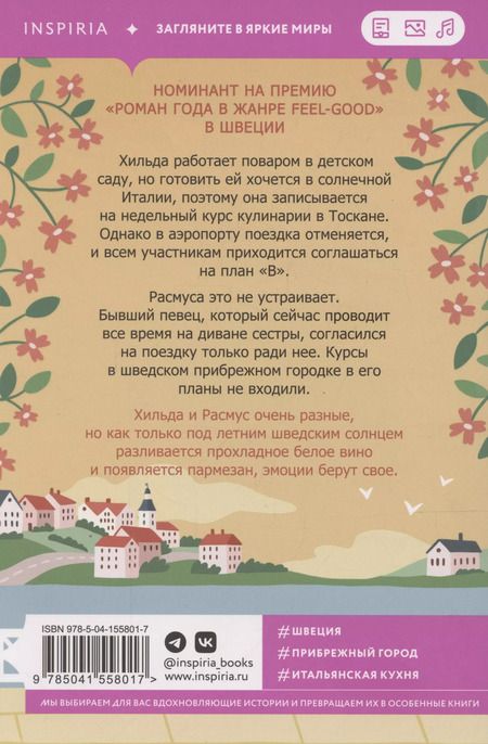 Фотография книги "Кристоффер Хольст: Шведское солнце и пармезан"