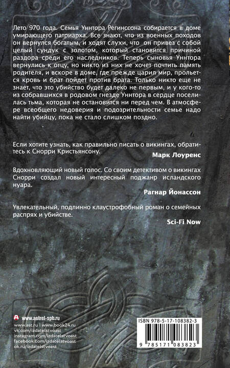 Фотография книги "Кристьянссон: Род"