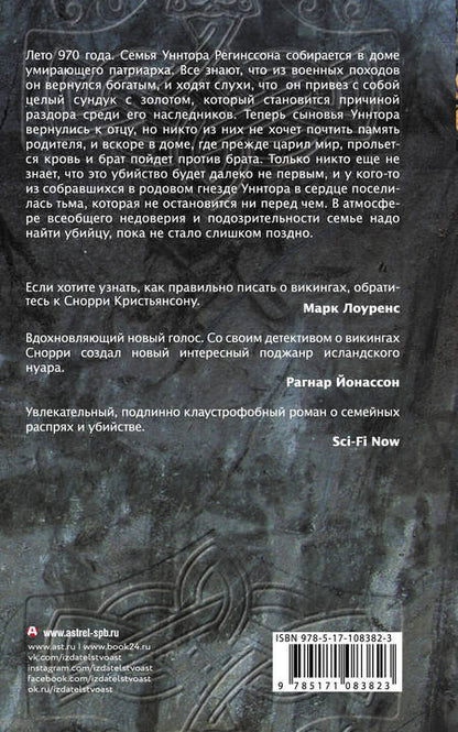 Фотография книги "Кристьянссон: Род"