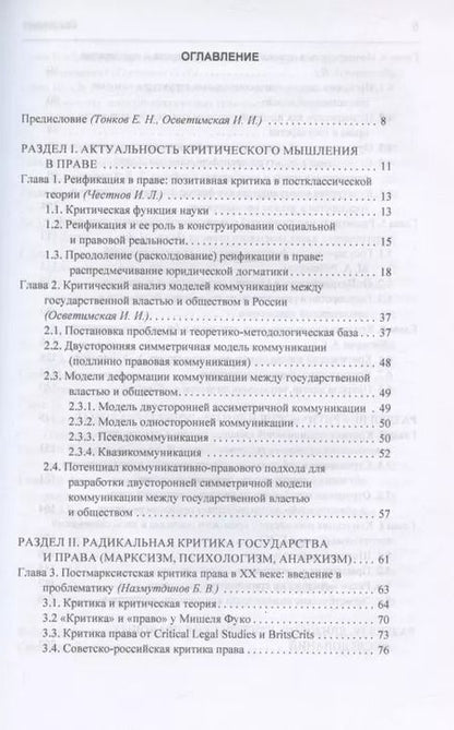 Фотография книги "Критические теории права"