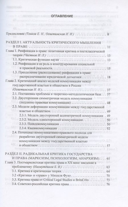 Фотография книги "Критические теории права"