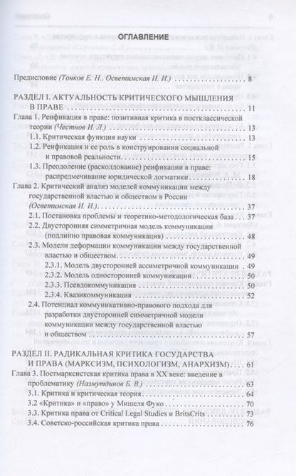 Фотография книги "Критические теории права"