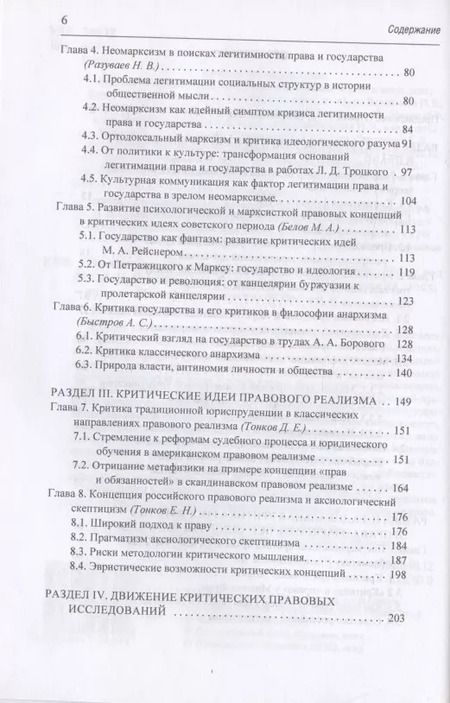 Фотография книги "Критические теории права"