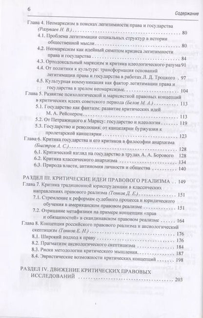 Фотография книги "Критические теории права"