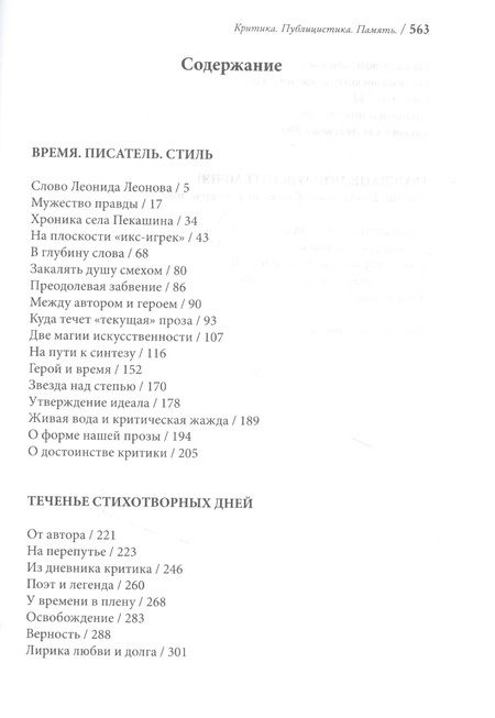 Фотография книги "Критика. Публицистика. Память. Том I"