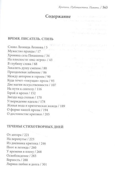 Фотография книги "Критика. Публицистика. Память. Том I"