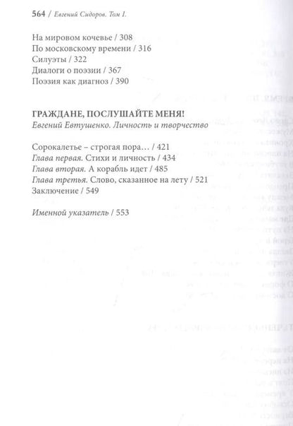 Фотография книги "Критика. Публицистика. Память. Том I"