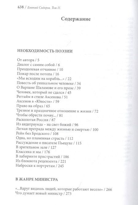 Фотография книги "Критика. Публицистика. Память. Том II"
