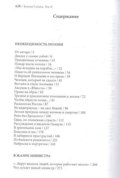 Фотография книги "Критика. Публицистика. Память. Том II"