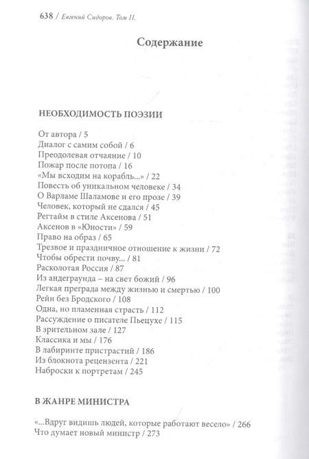 Фотография книги "Критика. Публицистика. Память. Том II"