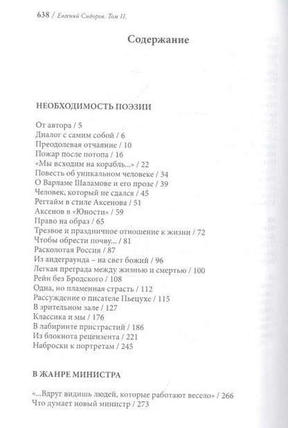 Фотография книги "Критика. Публицистика. Память. Том II"