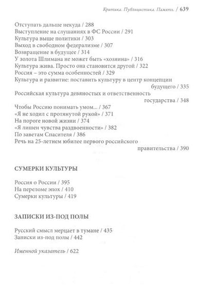 Фотография книги "Критика. Публицистика. Память. Том II"