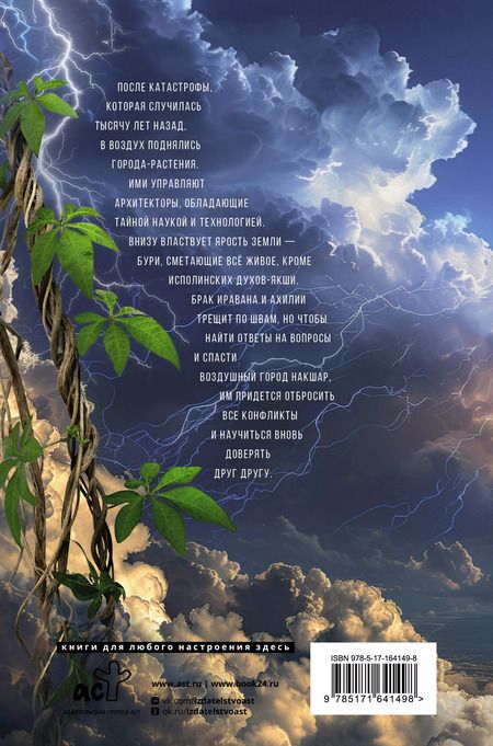 Фотография книги "Критика Х.: Небесный город"