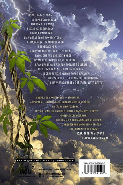 Фотография книги "Критика Х.: Небесный город"