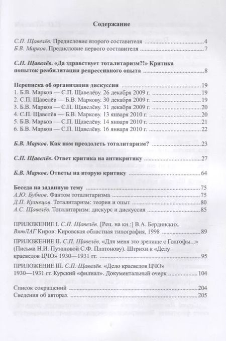 Фотография книги "Критика тоталитарного опыта. Коллективная монография"