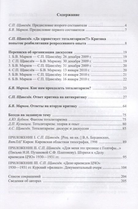 Фотография книги "Критика тоталитарного опыта. Коллективная монография"