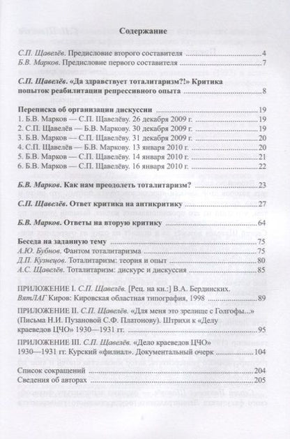 Фотография книги "Критика тоталитарного опыта. Коллективная монография"