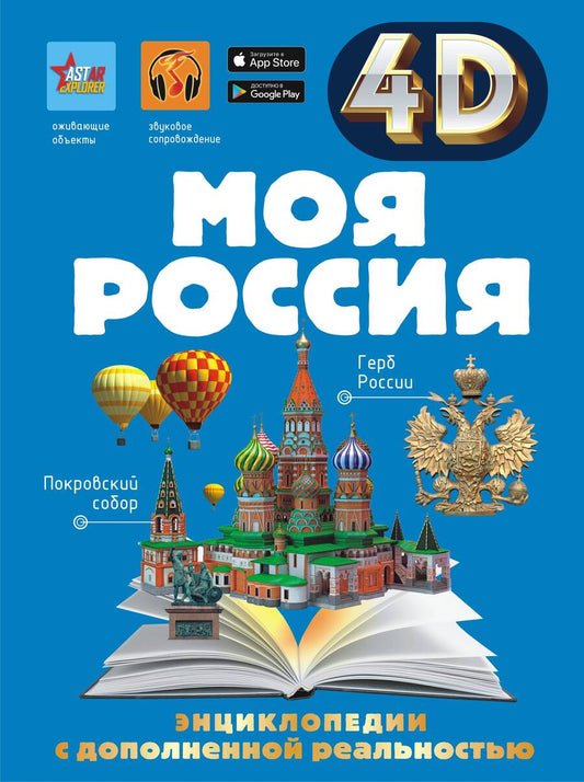 Обложка книги "Крицкая: Моя Россия"