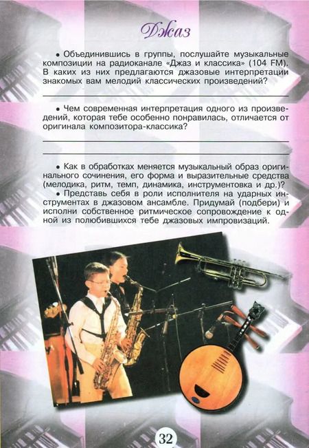 Фотография книги "Критская, Сергеева: Музыка. 6 класс. Творческая тетрадь"